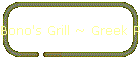 Bono's Grill ~ Greek Restaurant